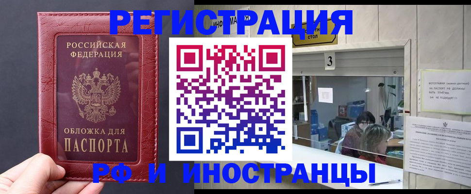 временная прописка в Сочи