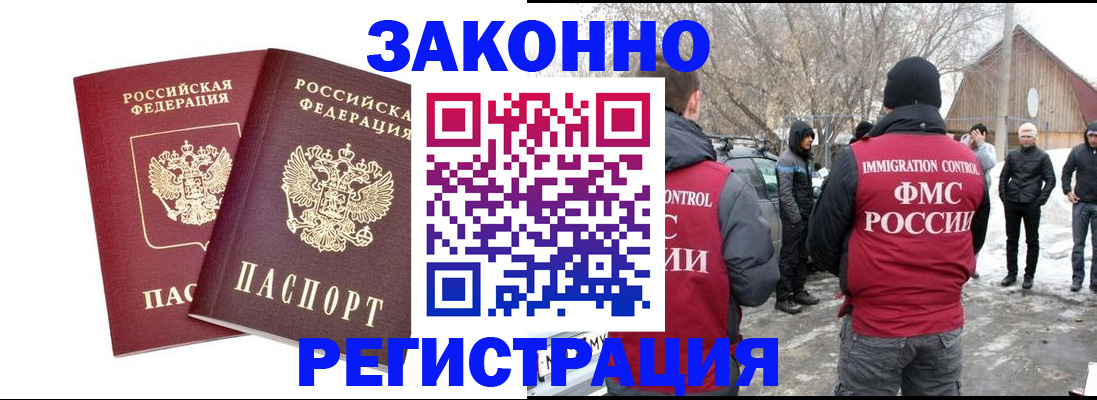 временная регистрация в Сочи